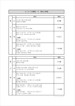 さくさく文章題『方陣算』